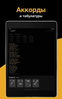 Аккорды и песни под гитару android App screenshot 0