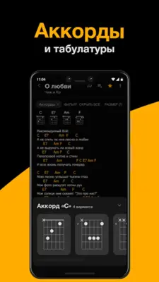 Аккорды и песни под гитару android App screenshot 6