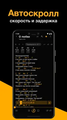 Аккорды и песни под гитару android App screenshot 8